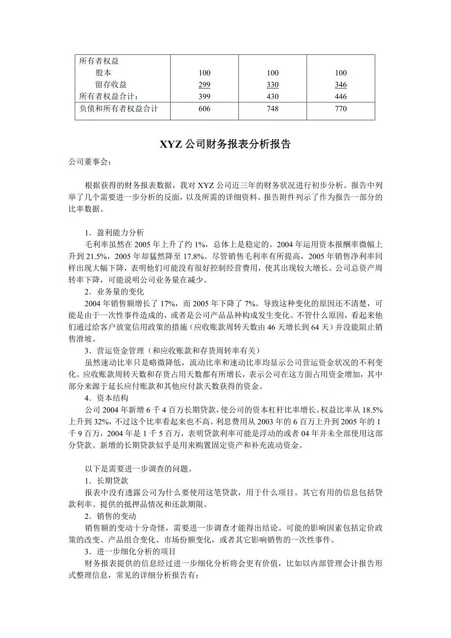 《公司理财案例：XYZ公司财务报表分析》_第2页