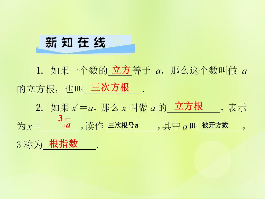 2018秋八年级数学上册 第11章 数的开方 11.1 平方根与立方根 11.1.2 立方根习题课件 （新版）华东师大版_第2页