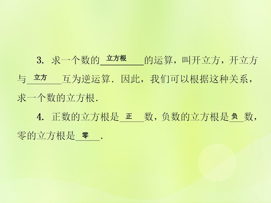 2018秋八年级数学上册 第11章 数的开方 11.1 平方根与立方根 11.1.2 立方根习题课件 （新版）华东师大版_第3页