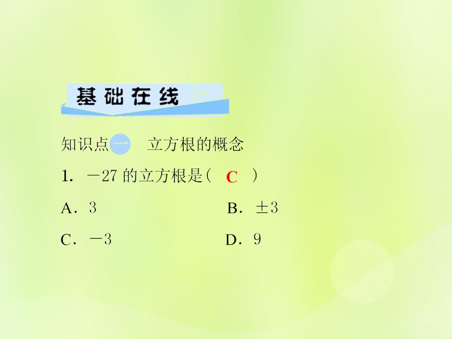 2018秋八年级数学上册 第11章 数的开方 11.1 平方根与立方根 11.1.2 立方根习题课件 （新版）华东师大版_第4页