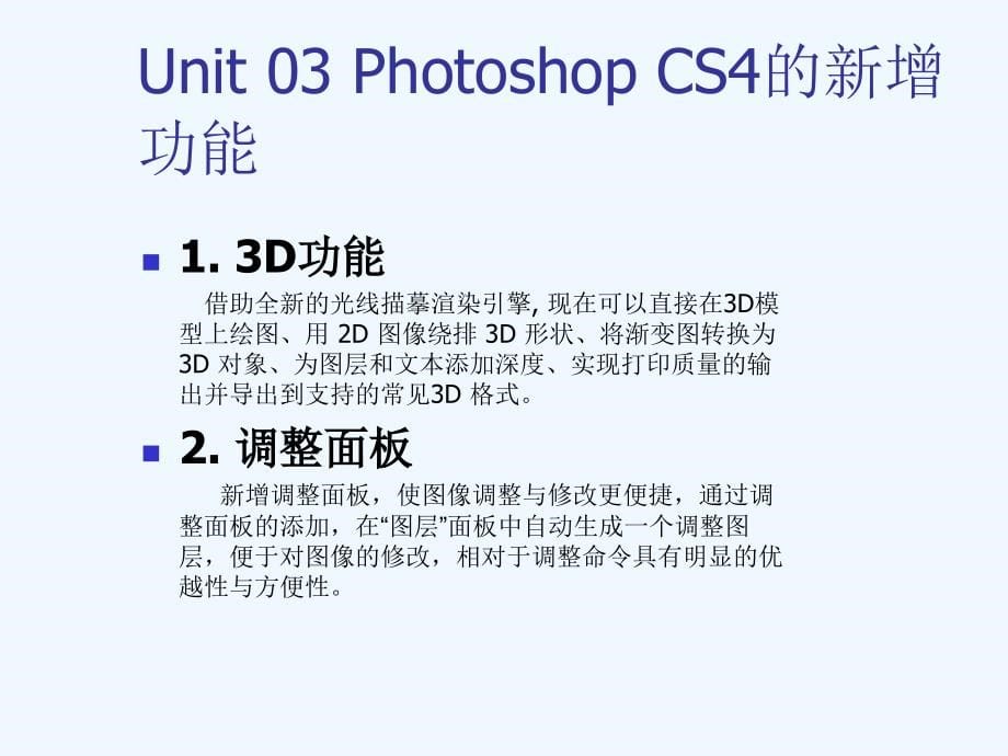 photoshop+cs4基础教程_第5页