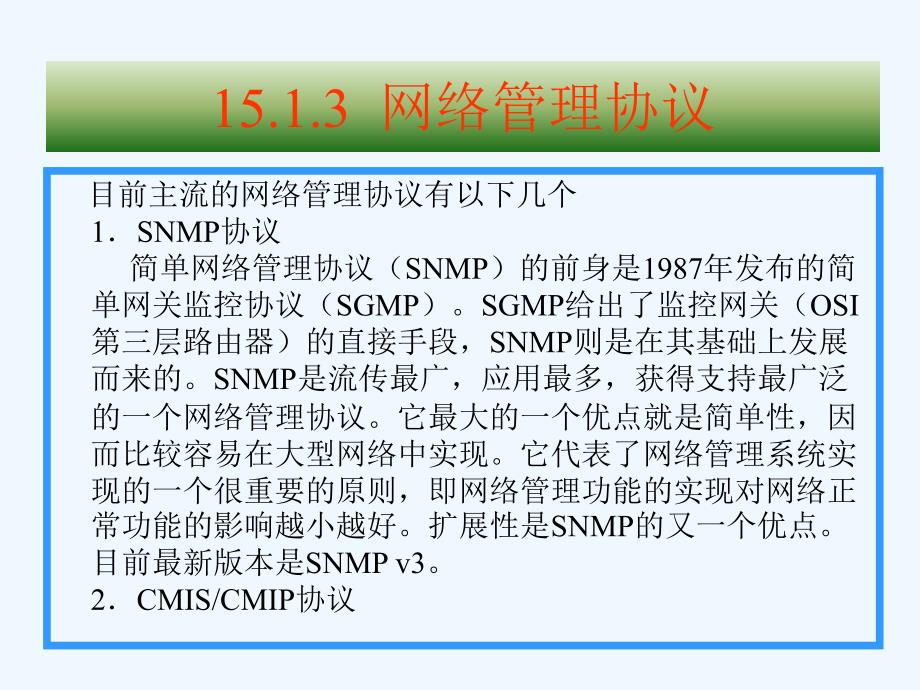 网管网络管理员+(11)_第4页