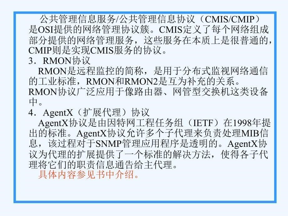 网管网络管理员+(11)_第5页