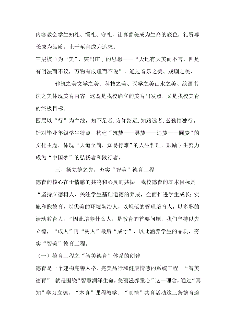 教师教学汇报材料：智慧耕耘桃李满园 淳美教育春色芬芳_第4页