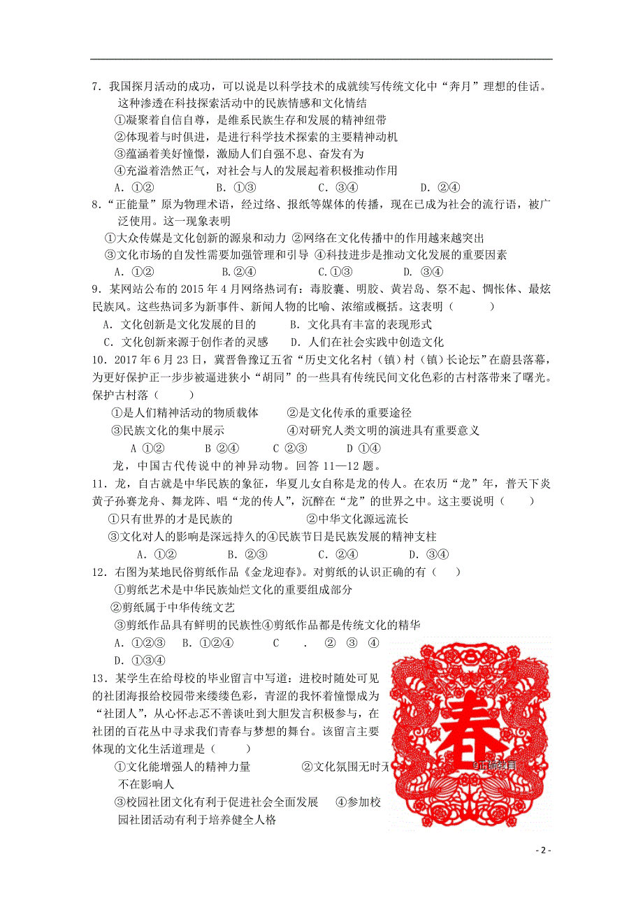 湖南省邵东县十中2018-2019学年高二政 治上学期期中试题 文_第2页