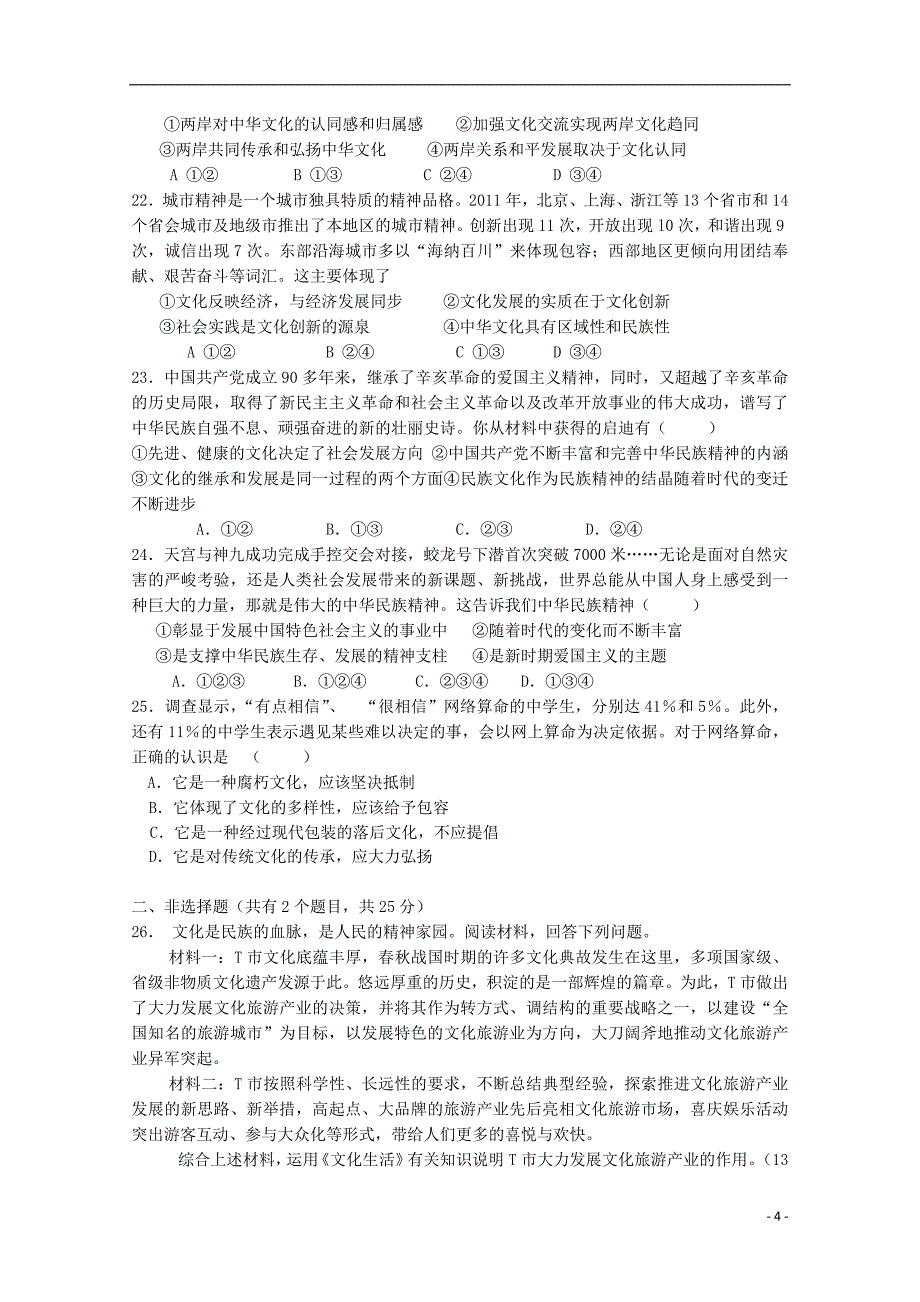 湖南省邵东县十中2018-2019学年高二政 治上学期期中试题 文_第4页