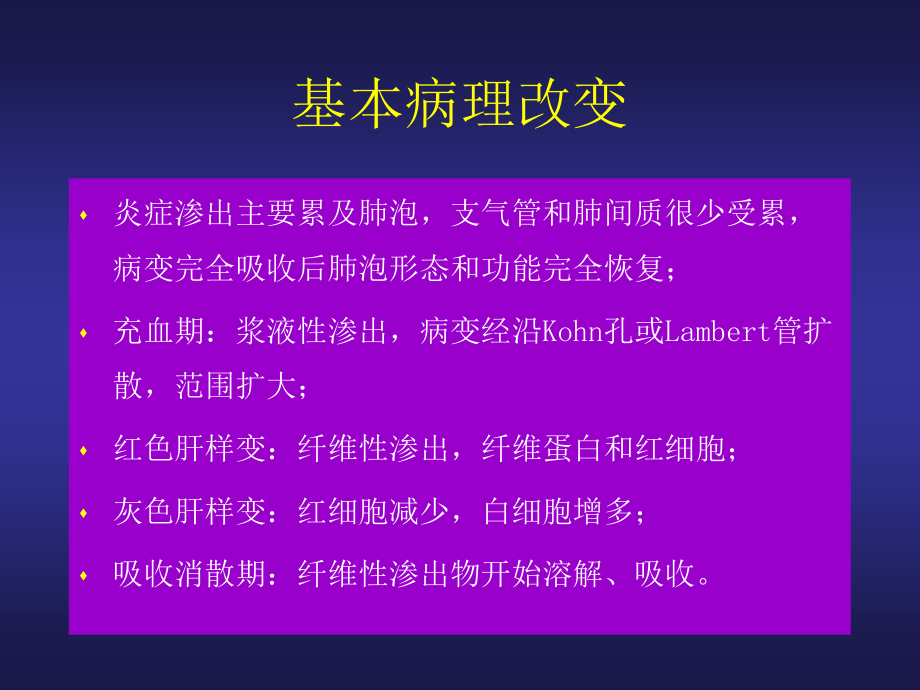 呼吸系统影像诊断肺部炎症与支气管扩张_第3页