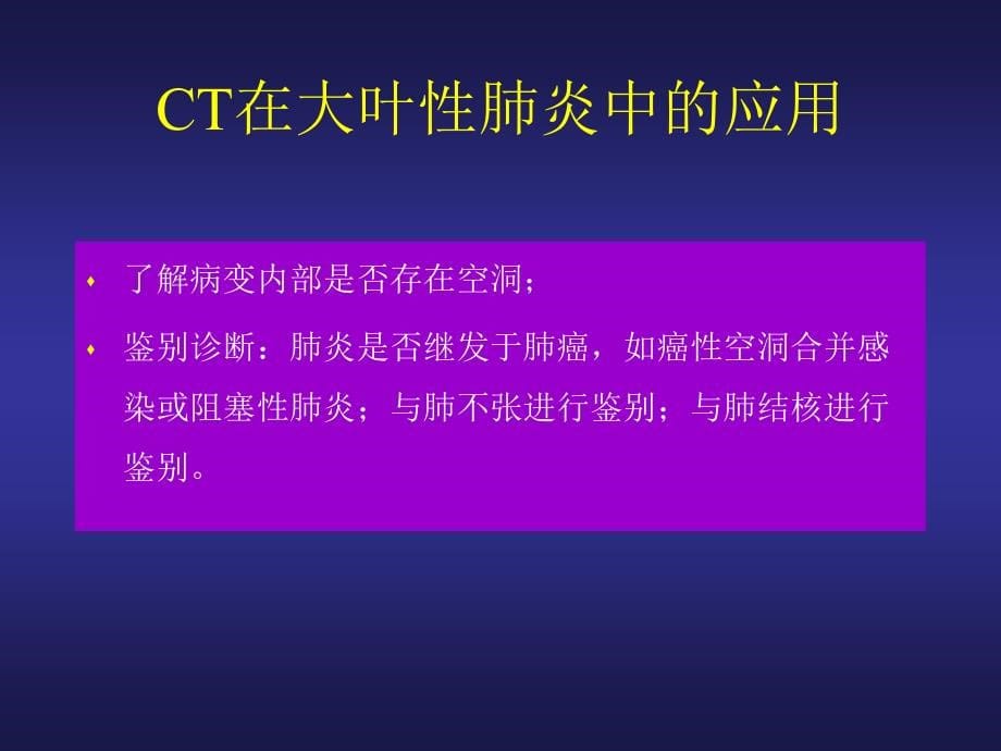 呼吸系统影像诊断肺部炎症与支气管扩张_第5页