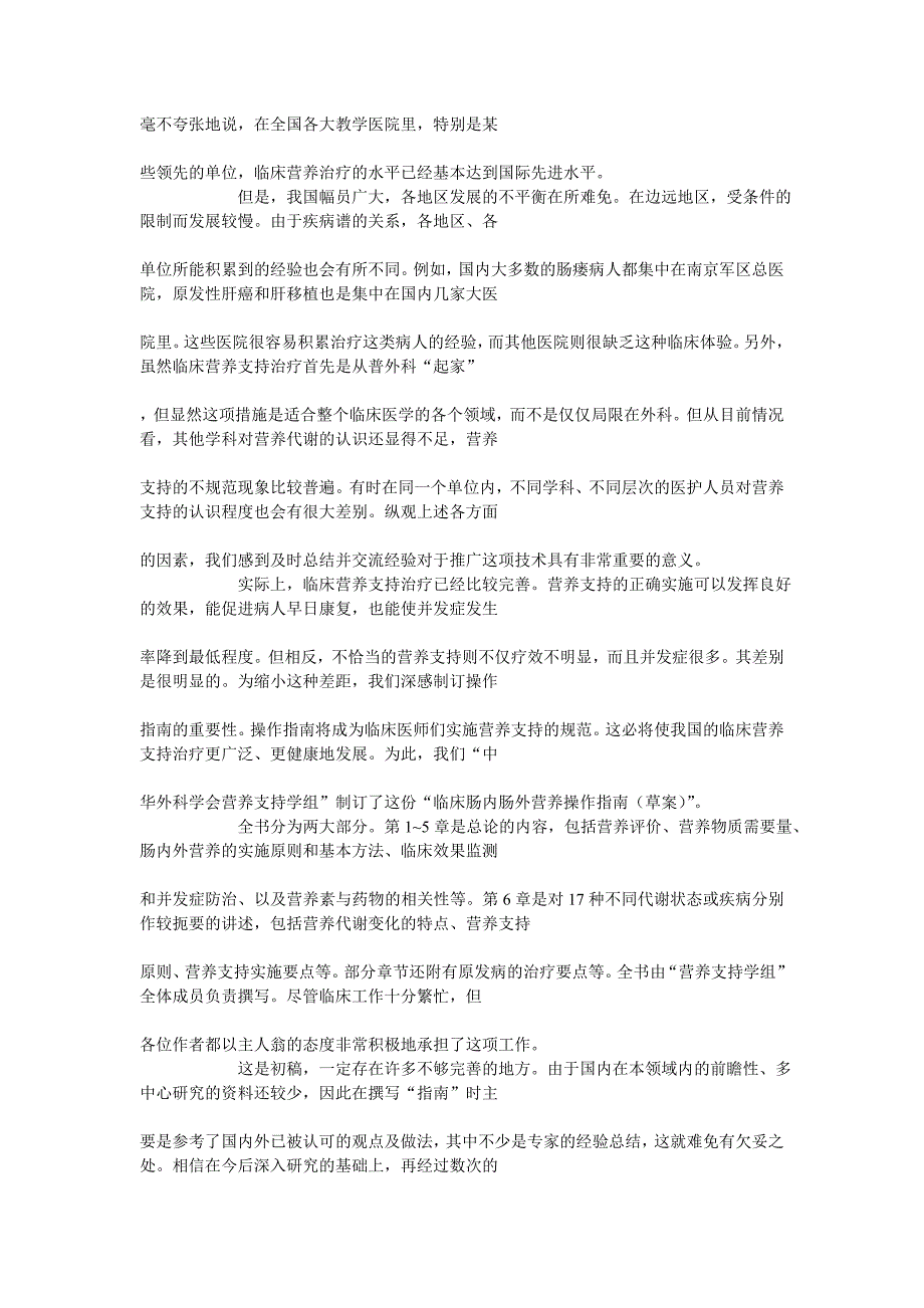 临床肠内与肠外营养操作指南(完整版)_第2页