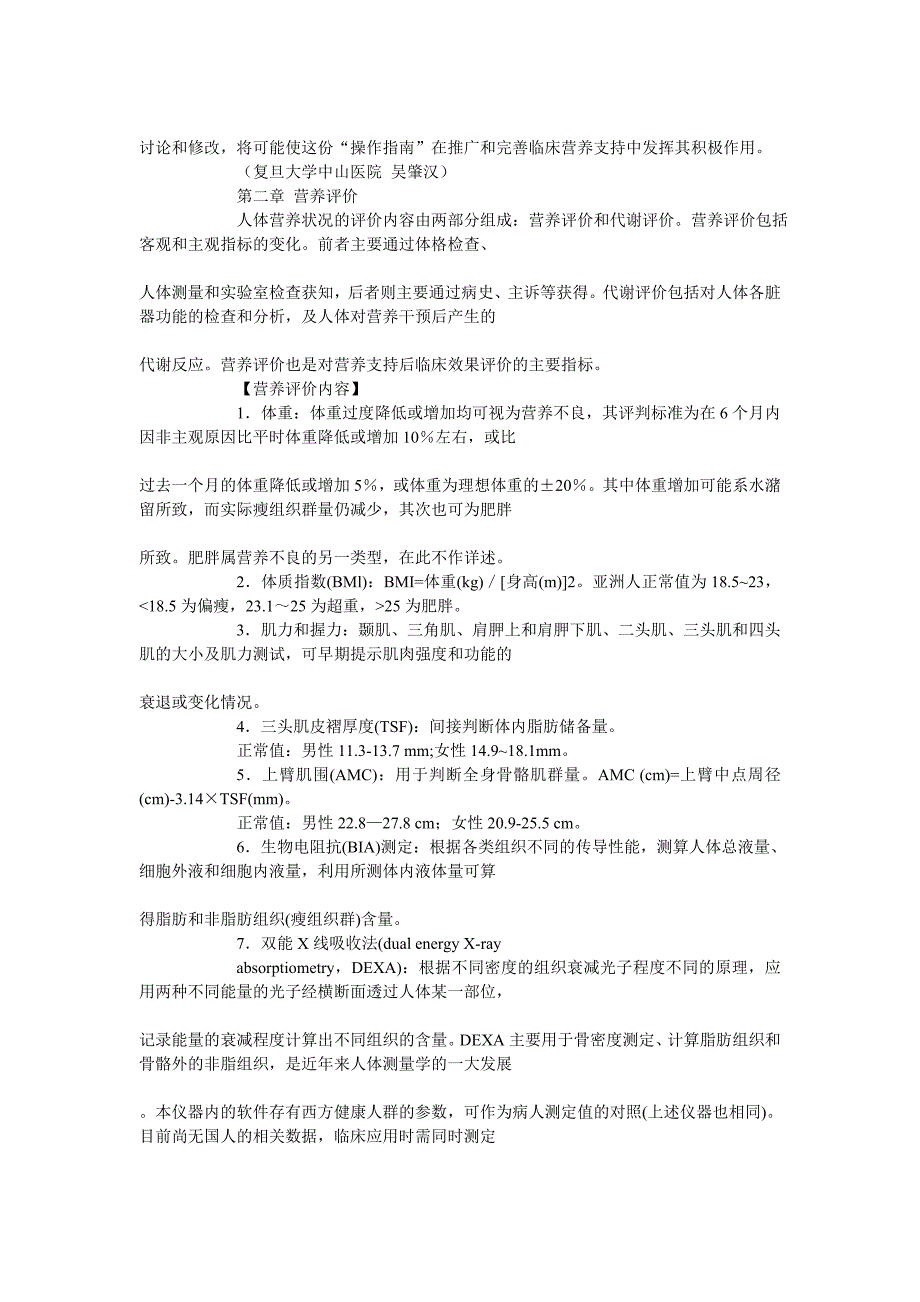 临床肠内与肠外营养操作指南(完整版)_第3页