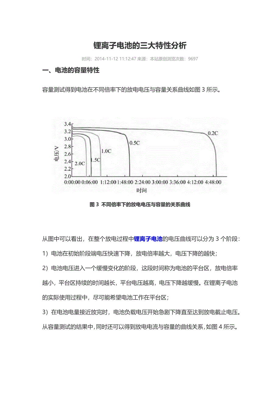 锂离子电池的三大特性分析_第1页