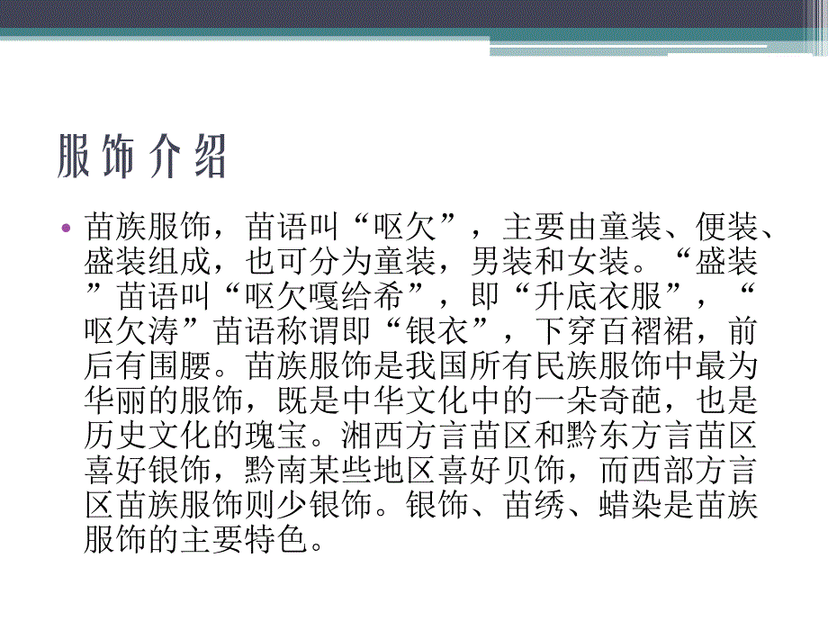 苗族文化习俗及服饰的简介_第4页