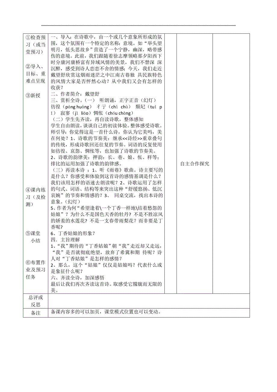 2018-2019学年高一语文新人教版必修一教案：2雨巷_第2页