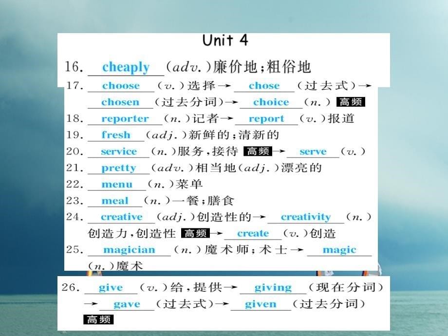 中考英语 第一部分 系统复习 成绩基石 八上 第8讲 课件_第5页