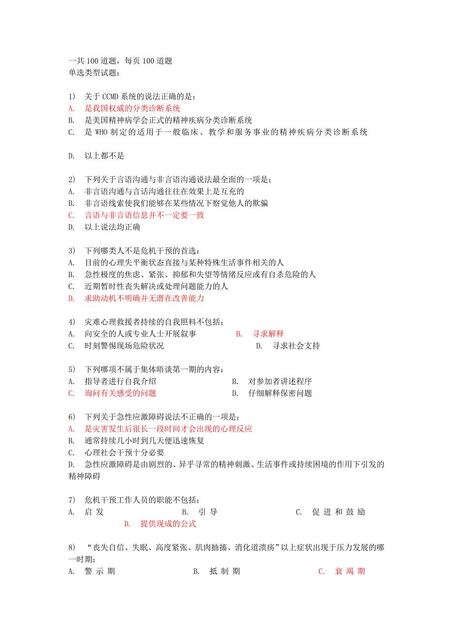 继续教育心理护理学试题及答案_第1页