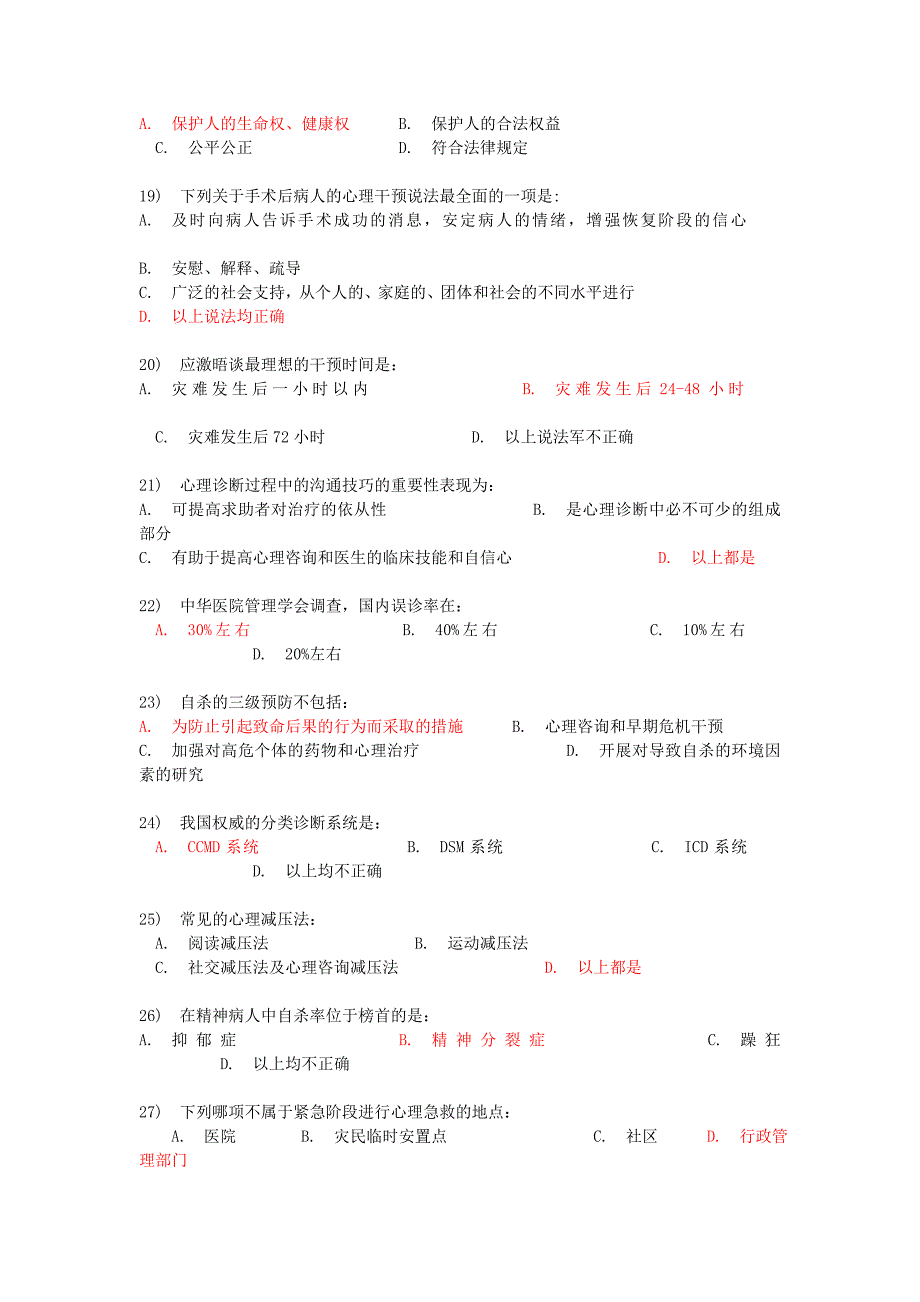 继续教育心理护理学试题及答案_第3页