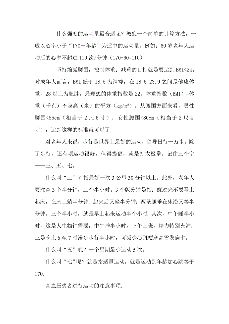 高血压患者运动指导_第2页