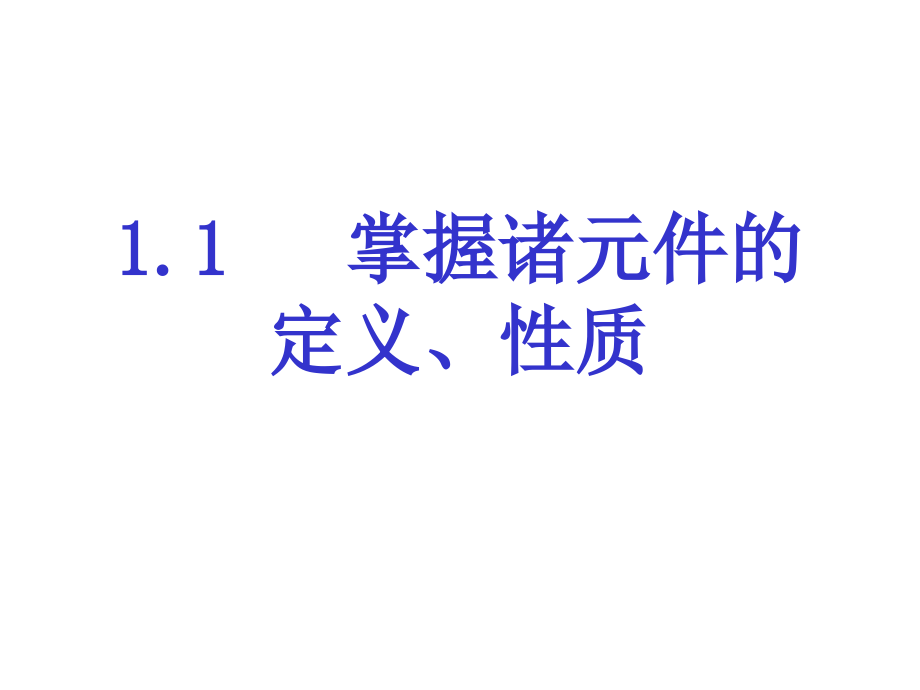 注册电气工程师考试辅导(全本)(精品)_第4页