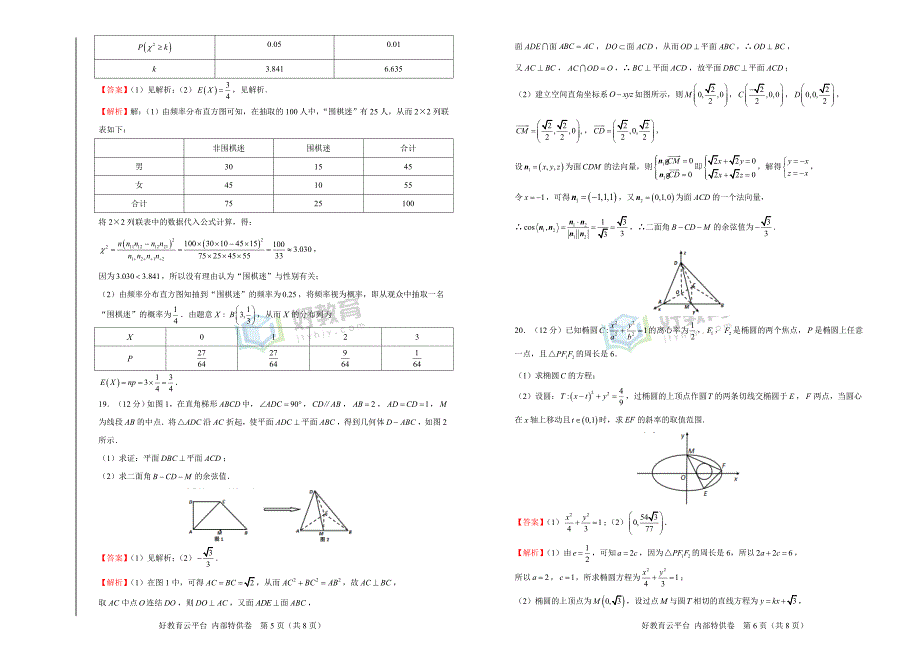 2019届高三某平台8月内部特供卷 理科数学（二）教师版_第3页