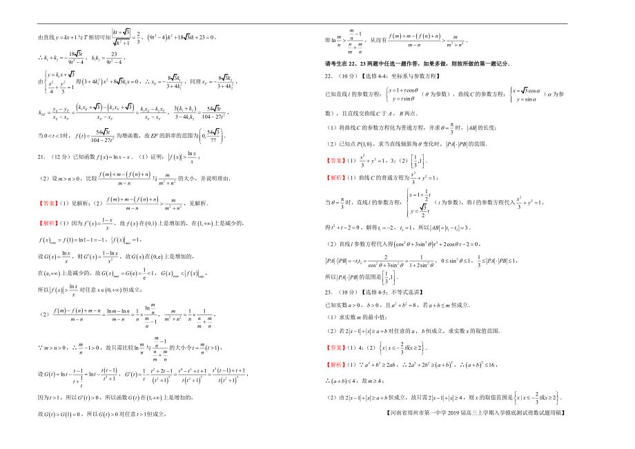 2019届高三某平台8月内部特供卷 理科数学（二）教师版_第4页