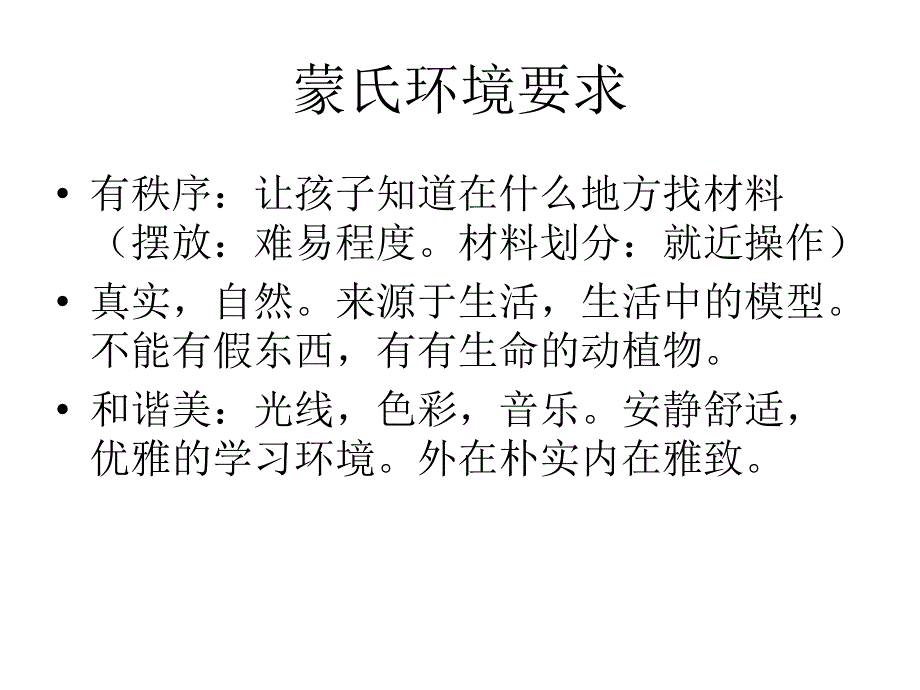 蒙氏培训_第2页