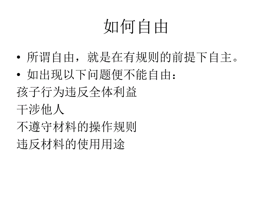 蒙氏培训_第3页