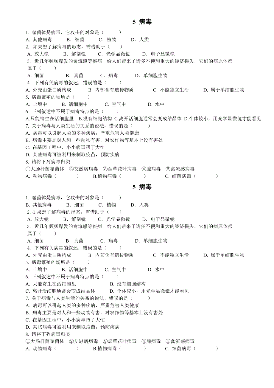 病毒练习题_第1页