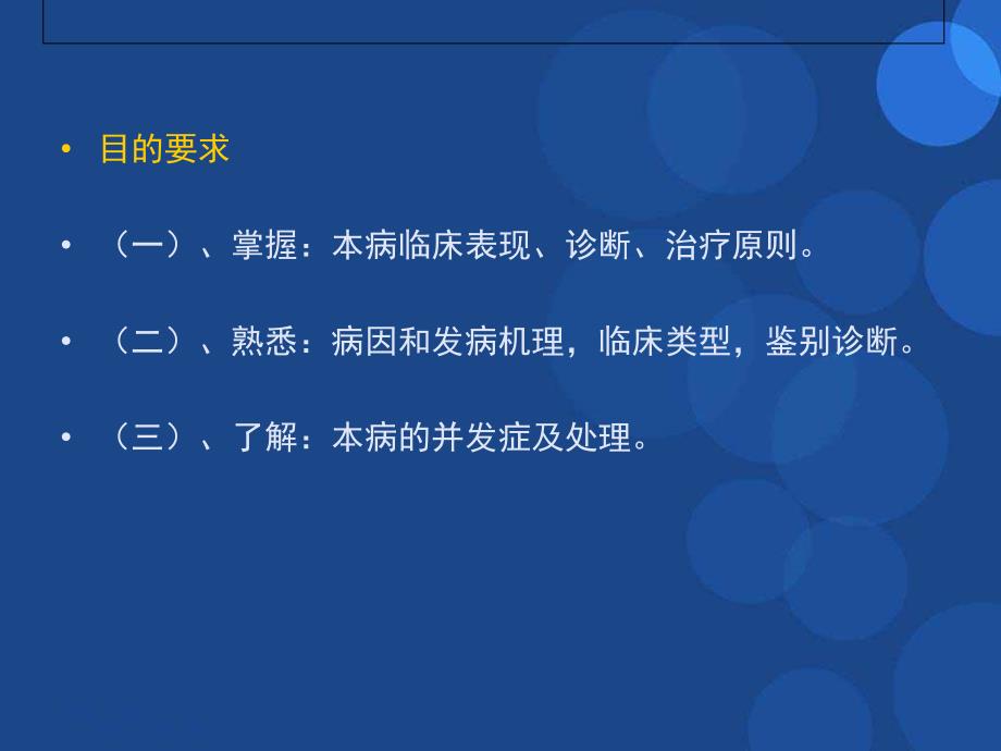 急性胰腺炎(大课)最新_第2页