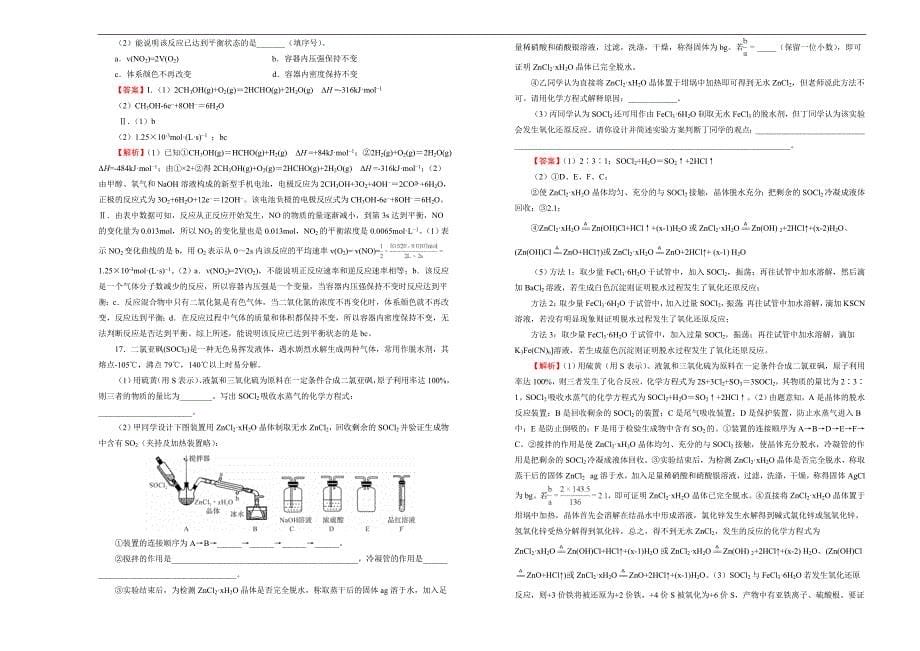 2019届高三某平台11月内部特供卷 化学（一） 教师版_第5页