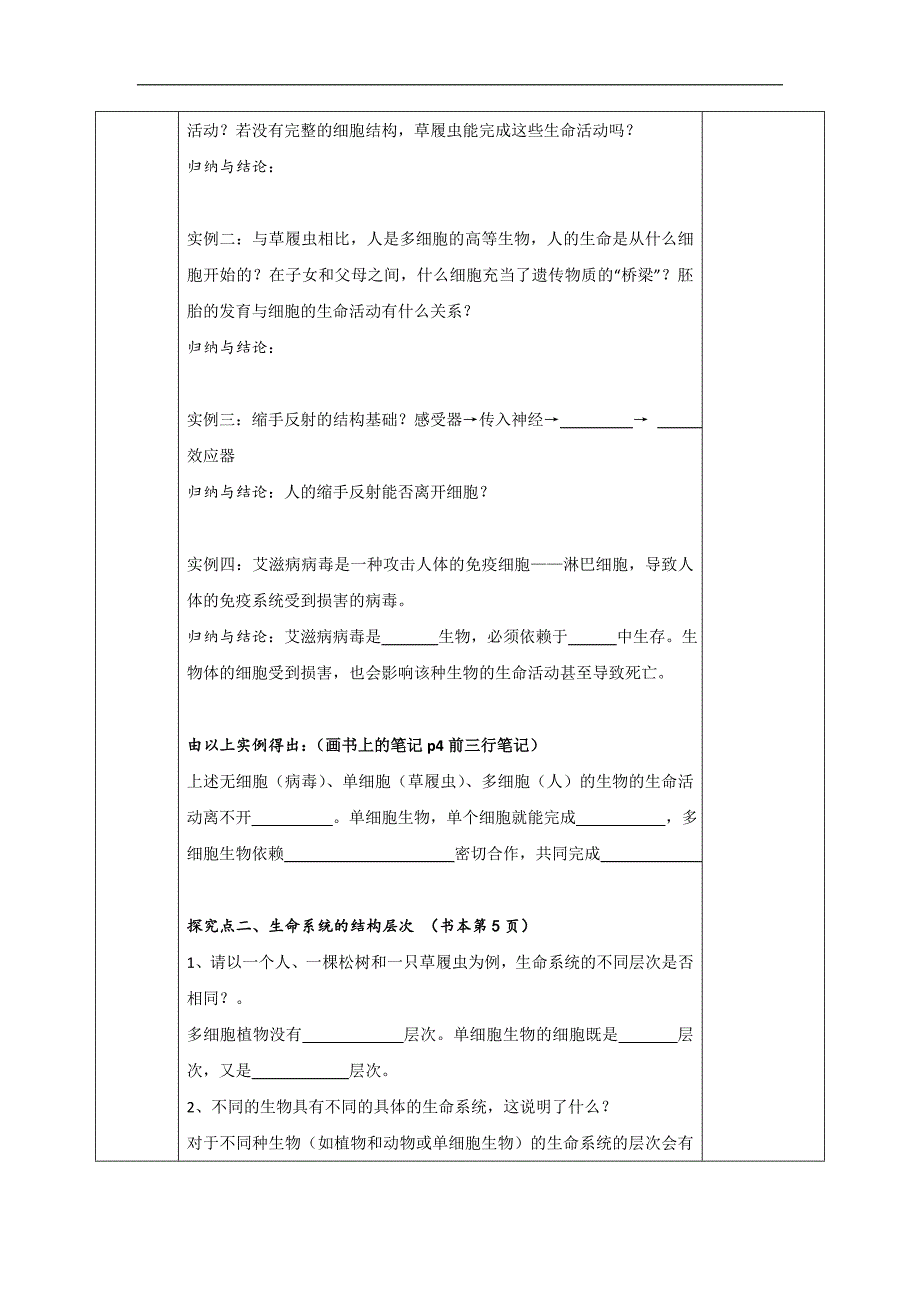 2018-2019学年高一生物新人教版必修一教案：1.1 从生物圈到细胞2_第3页