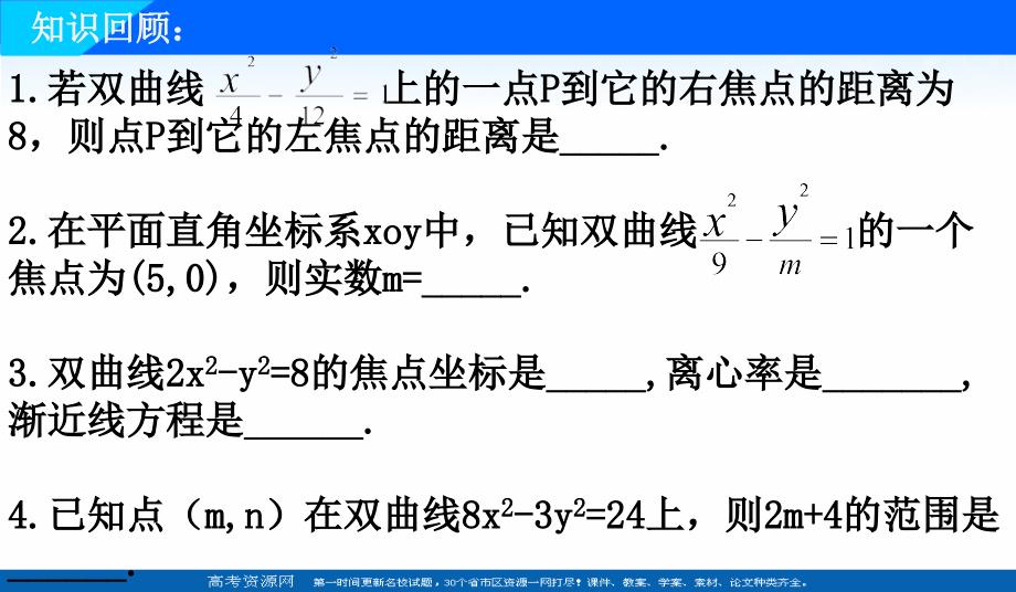 2018年优课系列高中数学苏教版选修2-1 2.3.2 双曲线的几何性质 课件（21张）2 _第1页