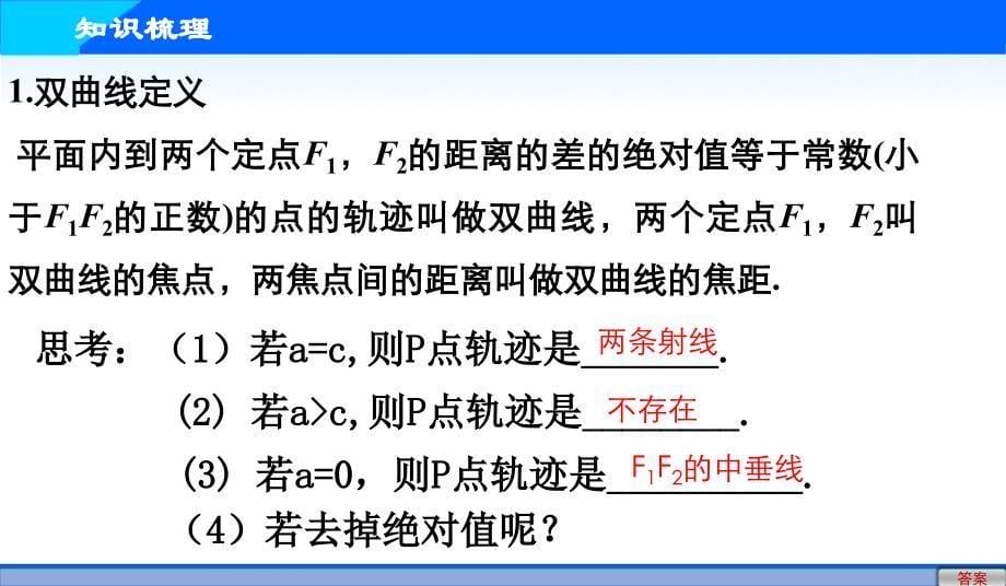 2018年优课系列高中数学苏教版选修2-1 2.3.2 双曲线的几何性质 课件（21张）2 _第5页