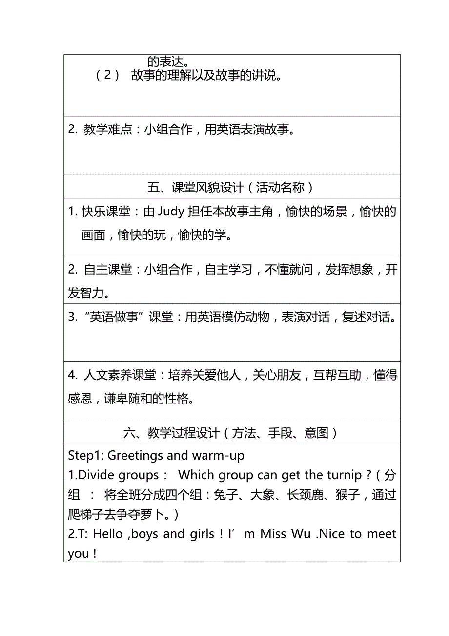 小学英语故事拔萝卜教案_第4页