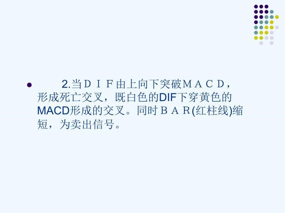 macd_kdj学习股票操作技巧_第5页