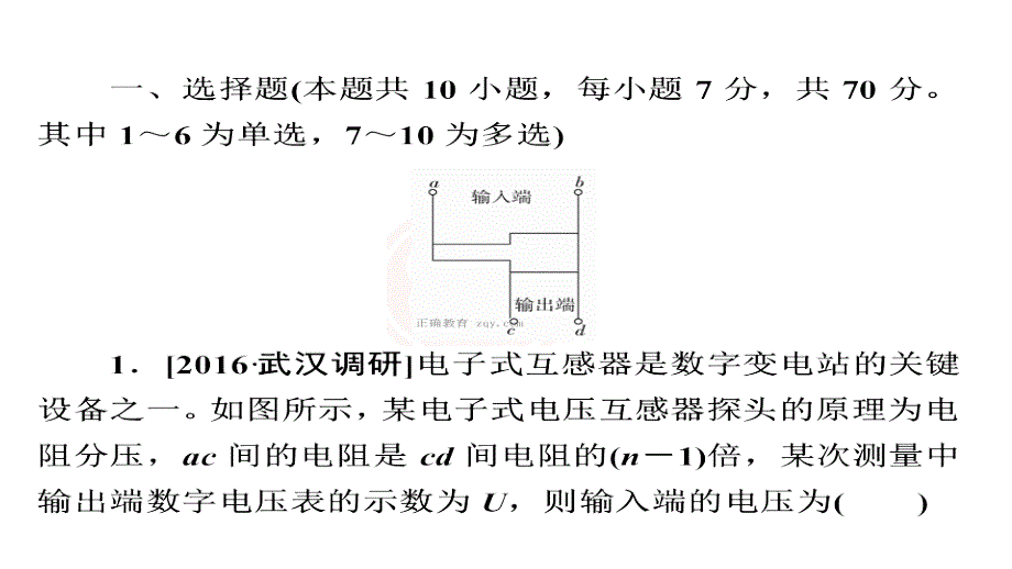 2018版高考物理人教版一轮总复习课件（限时规范特训）：8-2电路 电路的基本规律_第2页