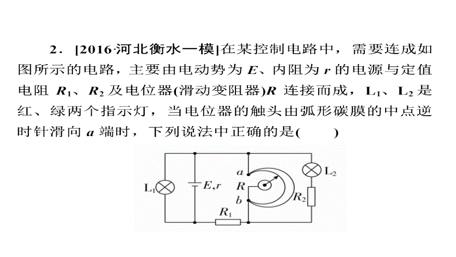 2018版高考物理人教版一轮总复习课件（限时规范特训）：8-2电路 电路的基本规律_第4页