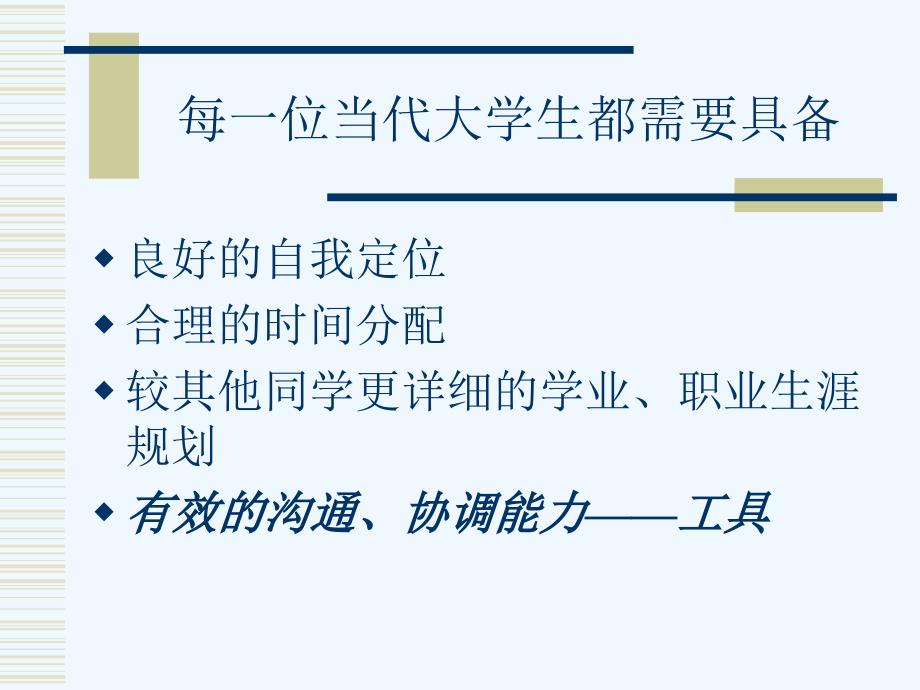 沟通的艺术.ppt343_第2页