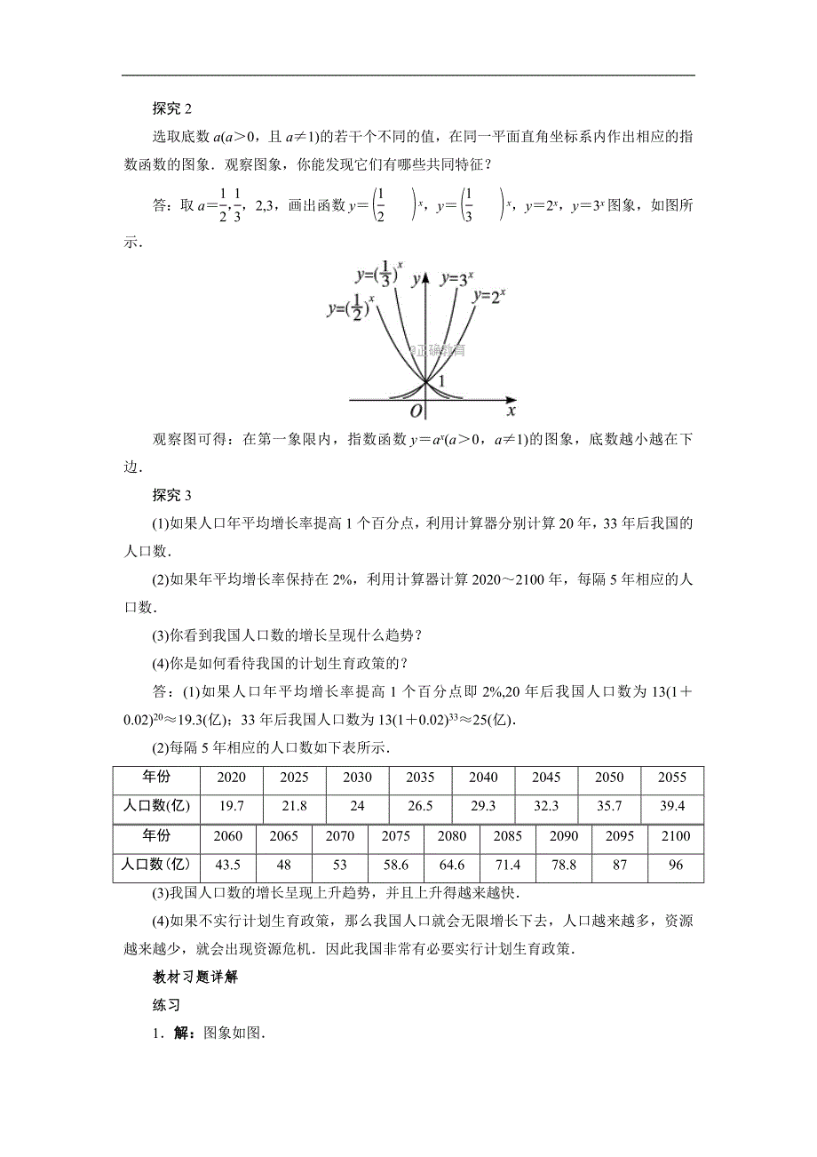 2017-2018年高一数学新人教a版必修1习题点拨素材：2.1 指数函数_第3页