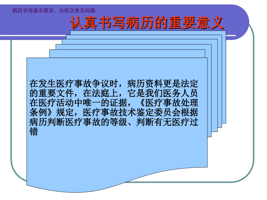 病历书写基本要求与常见缺陷_第3页