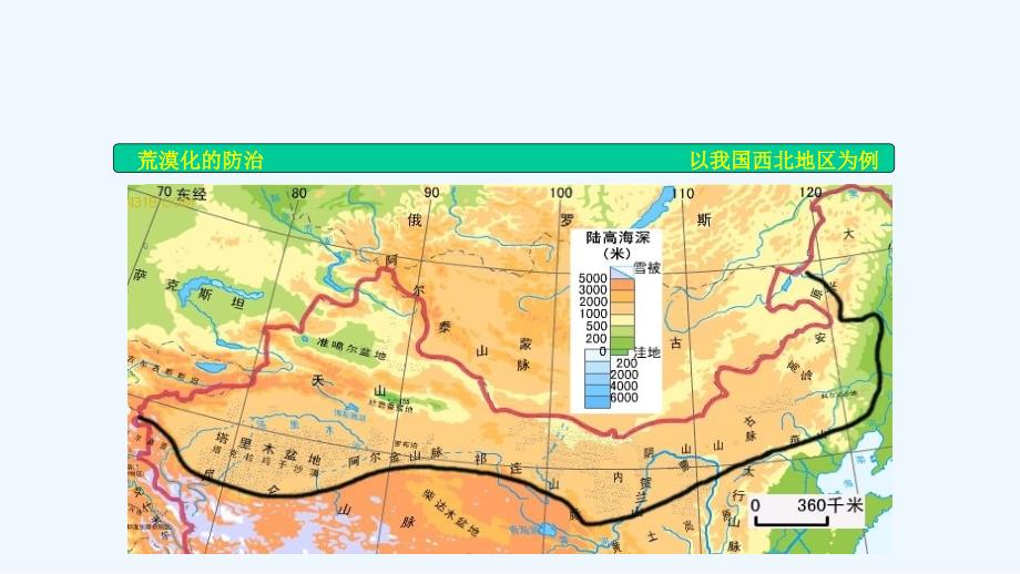 【教法资料】-区域可持续发展-5_第3页