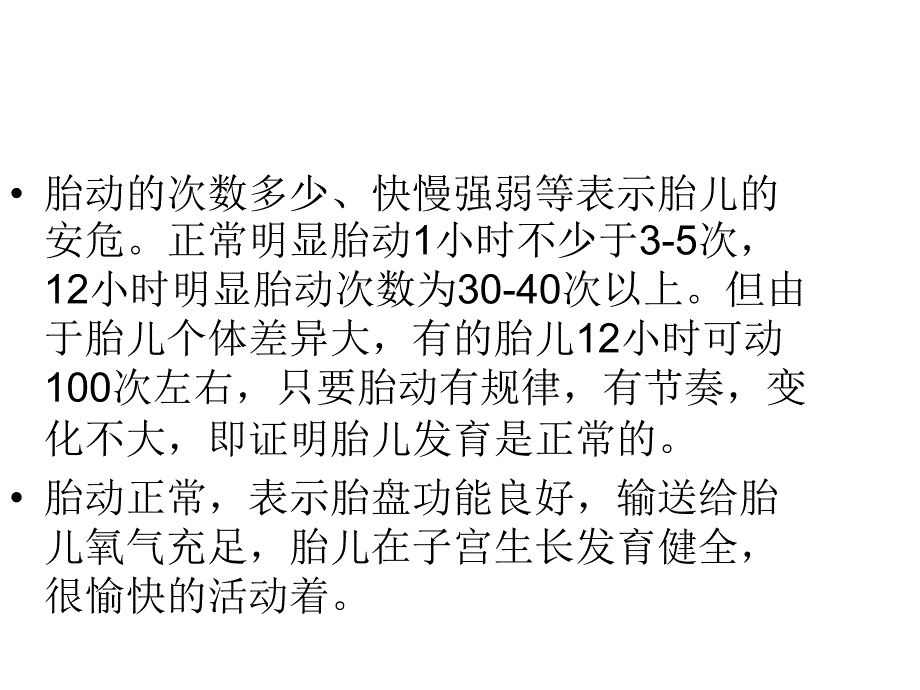 胎动监测与产前检查microsoftpowerpoint_第2页