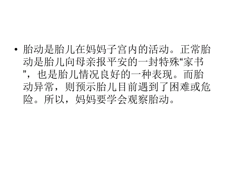 胎动监测与产前检查microsoftpowerpoint_第3页