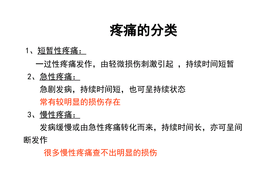 疼痛基础相关知识与止痛药物应用_第4页