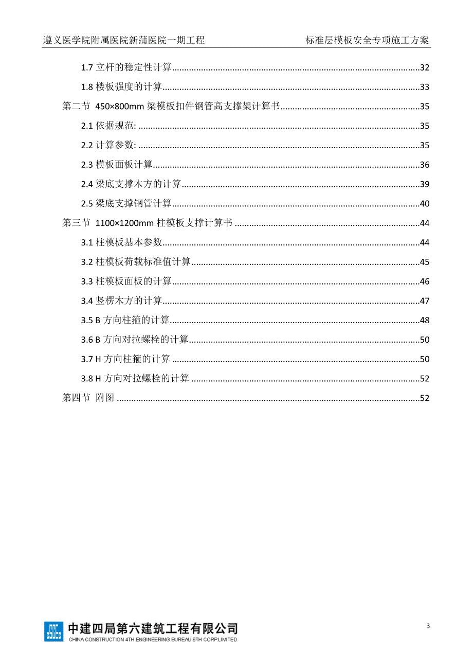 标准层安全专项施工方案_第3页