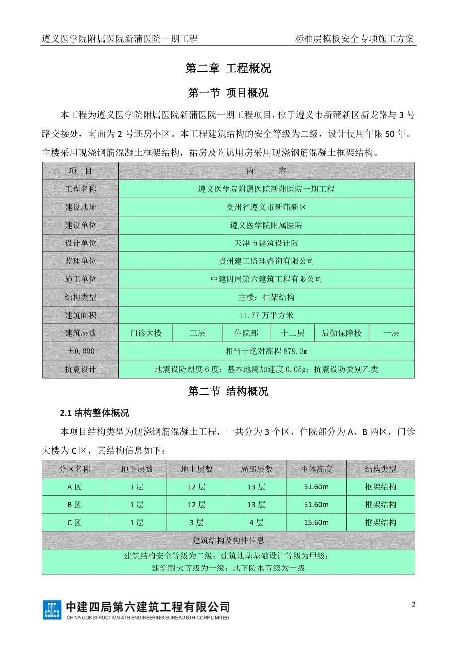 标准层安全专项施工方案_第5页