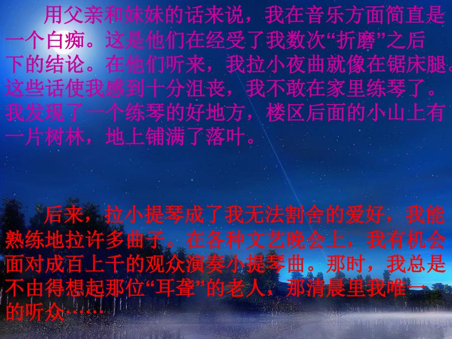 唯一的听众韩深光_第2页