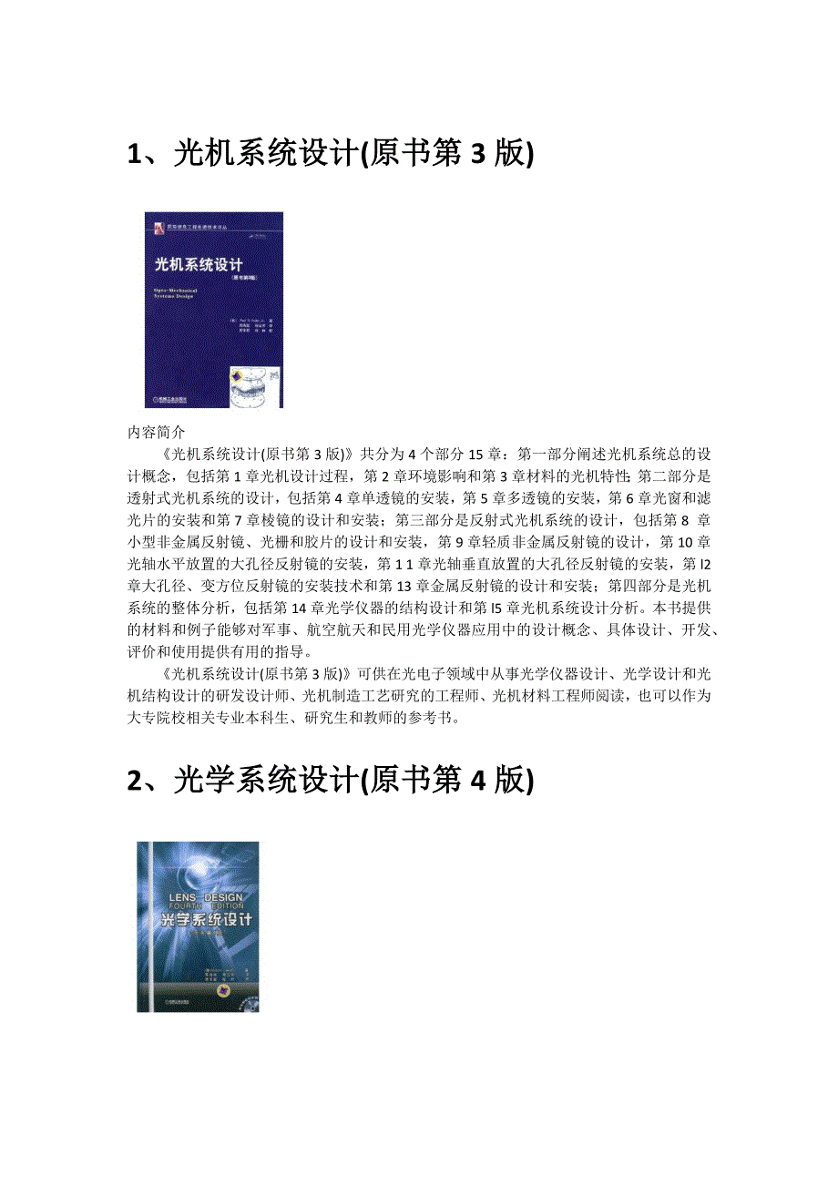光学设计经典书籍_第1页