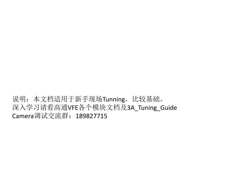 高通camera效果调试fasttuning_第2页