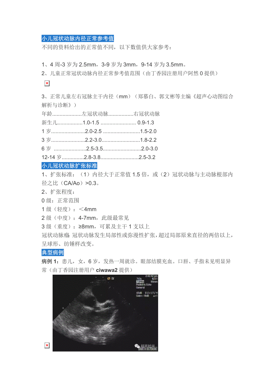 川崎病累计冠脉的超声表现_第2页