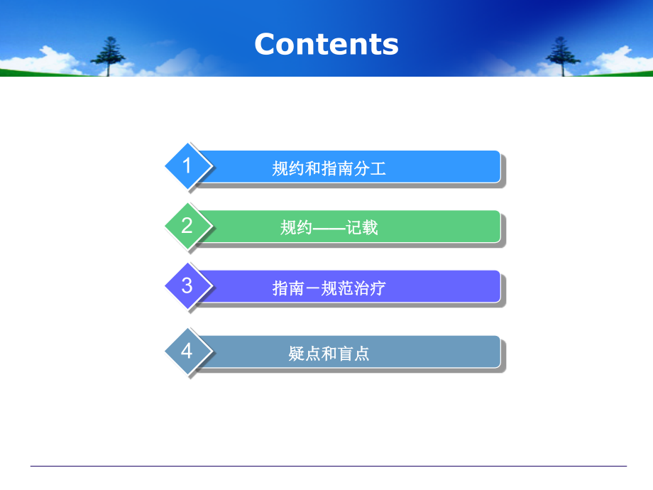 新版日本胃癌规约与指南解读_第3页